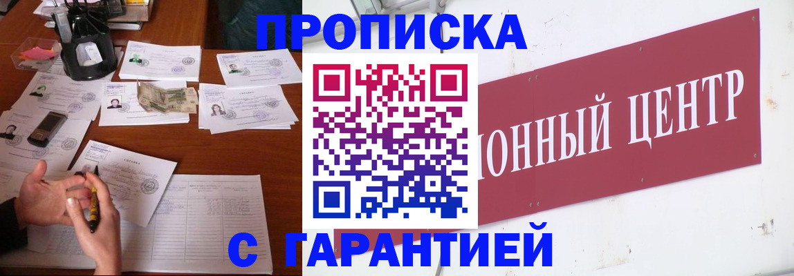 временная регистрация недорого в Видном