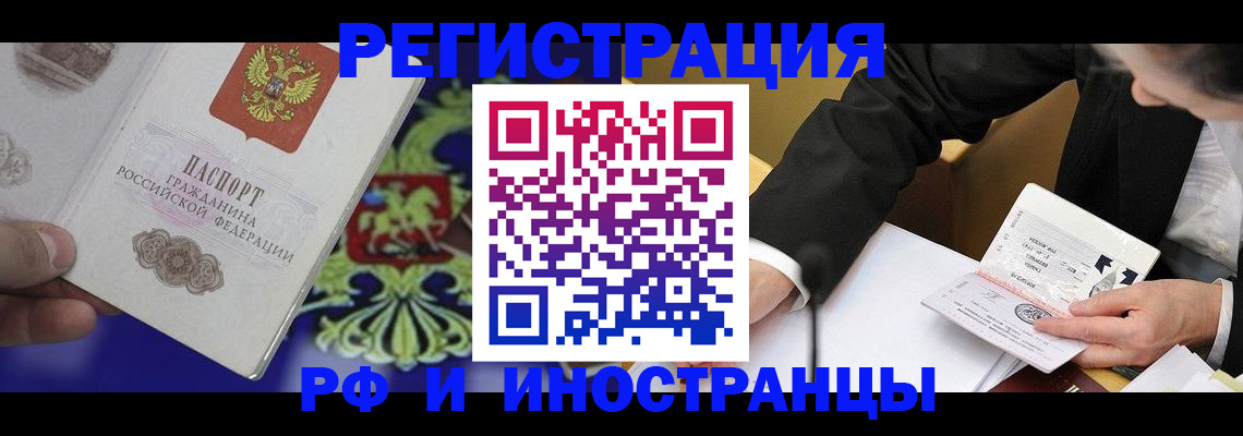 прописка регистрация в Видном