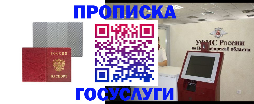 прописка паспорт в Видном