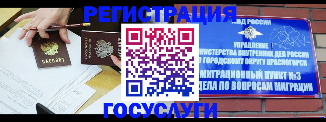 временная регистрация адрес в Видном